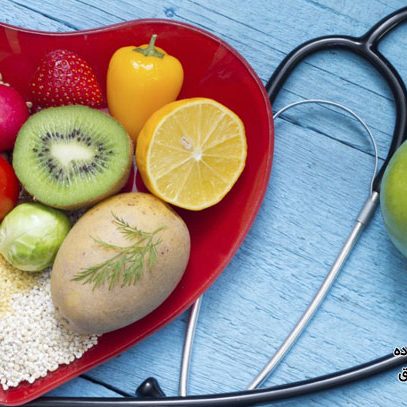 رژیم غذایی مناسب برای بیماران قلبی