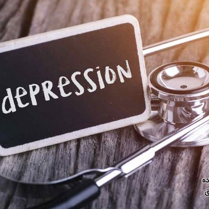 رابطه افسردگی و بیماری های قلبی و عروقی